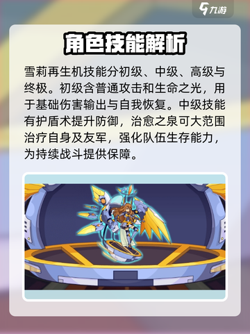洛克王国手游雪莉再生机怎么样介绍截图2