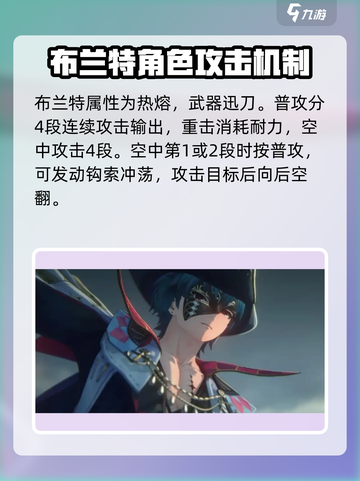 鸣潮布兰特实机演示介绍截图2
