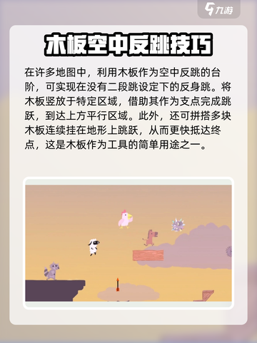 超级鸡马木板玩法🔥技巧全揭秘！游戏技巧一手掌握截图2