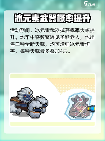 元气骑士冰雪节大战怎么玩介绍截图4