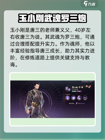 斗罗大陆：逆转时空玉小刚竟是他！😱游戏揭秘🔥截图2