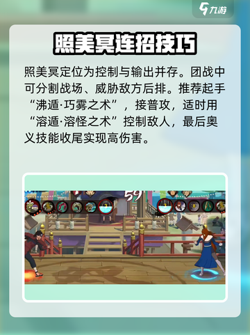 火影忍者手游照美冥怎么样介绍截图5