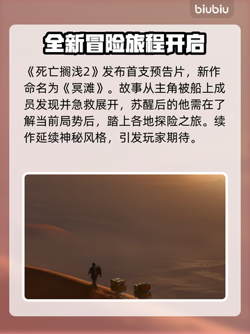 死亡搁浅2上线日期🔥重磅揭晓🎉截图4