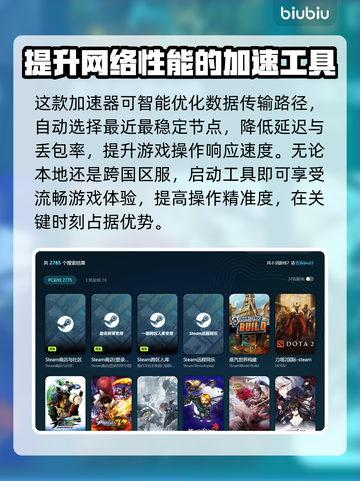 网速延迟影响游戏体验？🔥加速工具推荐来了！截图3