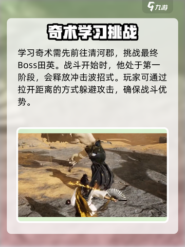 燕云十六声田英奇术怎么获得介绍截图2