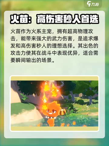 洛克王国世界开荒宠物怎么选介绍截图3
