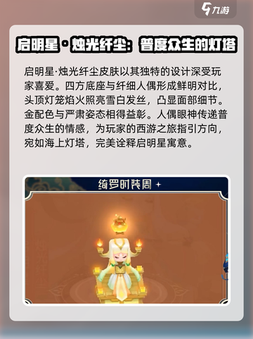 梦幻西游手游华灯初上皮肤有哪些介绍截图3