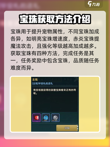 魔力宝贝复兴🔥宝珠获取攻略💎截图2