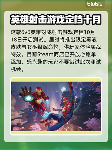 漫威争锋测试资格🔥获取教程，速来抢夺⚡截图2