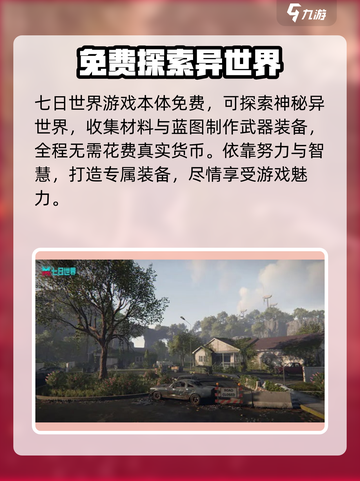 七日世界❌充钱？不氪金也能玩得爽！🔥截图2