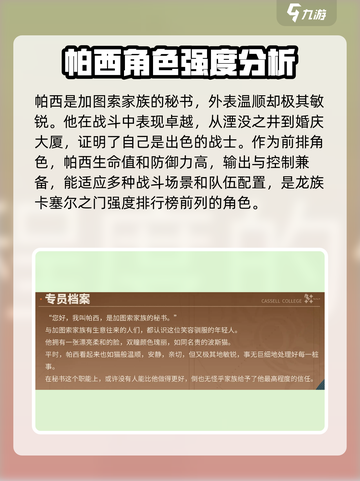 龙族卡塞尔之门：帕西角色🔥揭秘，游戏迷必看！截图2