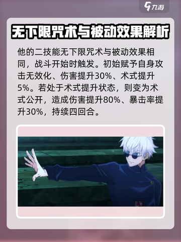 咒术回战手游青年五条悟怎么样介绍截图3