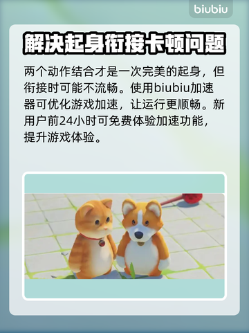 猛兽派对游戏技巧🔥快速起身教学来啦！截图5