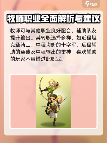 龙之谷世界哪个职业适合平民介绍截图3