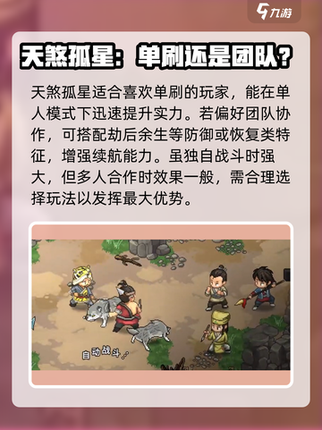 大侠立志传天煞孤星特征介绍介绍截图5