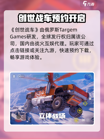 🔥《创世战车》背后的公司竟然是它？💥截图2