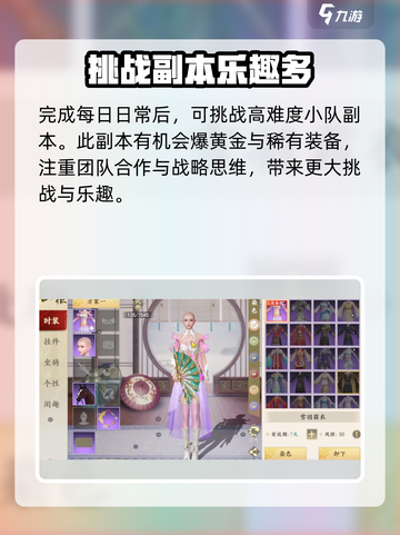 新天龙八部手游每日必做任务介绍介绍截图4