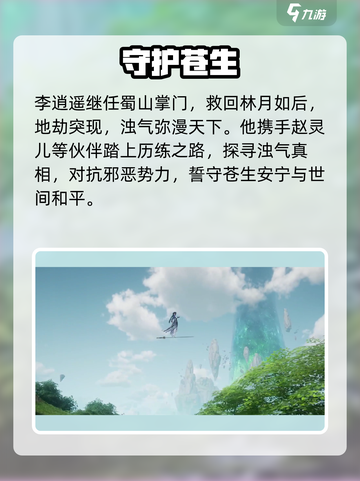 仙剑世界手游剧情炸裂！🔥截图2