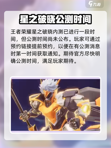 星之破晓🔥超好玩！游戏玩法全介绍✨截图2