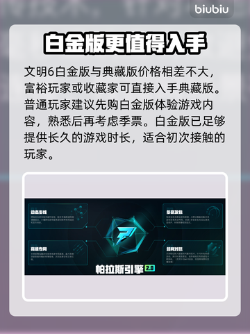 《文明6白金版VS典藏版！差了啥？🔥》👑🎮截图6