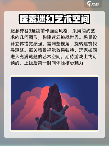 纪念碑谷3出了吗介绍截图2