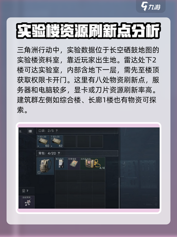 三角洲行动实验数据在哪介绍截图2