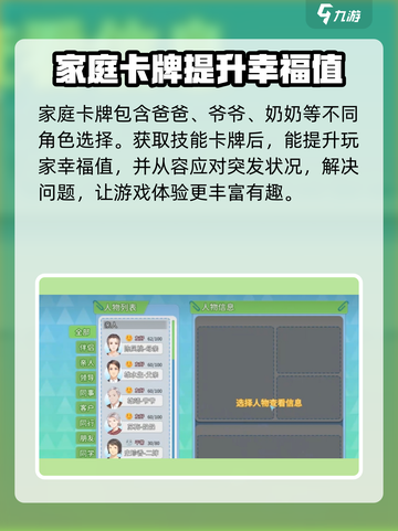 职场浮生记🔥人物技能大揭秘，助你游戏职场两不误！截图3