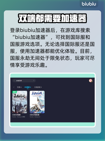 玩永劫无间⚡不开加速器简直寸步难行！截图3