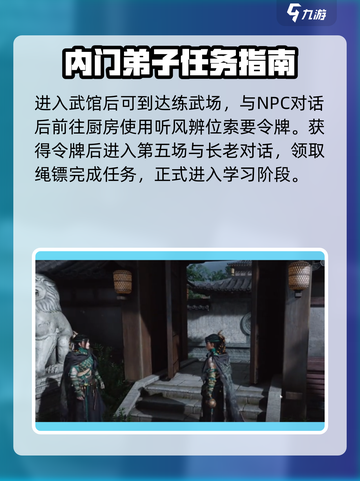 燕云十六声栗子游尘偷师如何完成介绍截图4