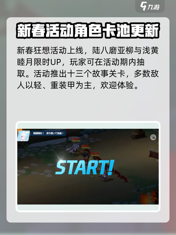 蔚蓝档案新春狂想活动有什么内容介绍截图2