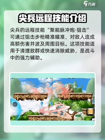 冒险岛枫之传说尖兵介绍介绍截图3