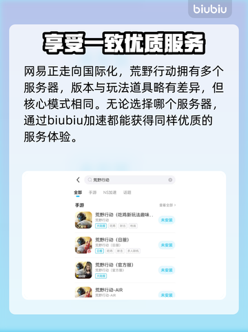 荒野行动卡顿？❌优化网络流畅吃鸡💡截图5