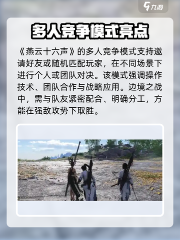 燕云十六声单人联机模式怎么玩介绍截图3