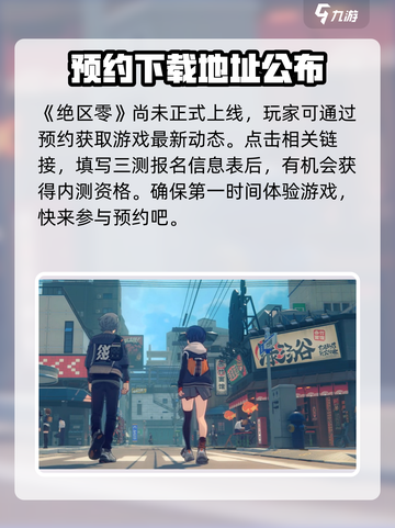 绝区零三测时间🔥绝区零玩家必看！🎉截图2