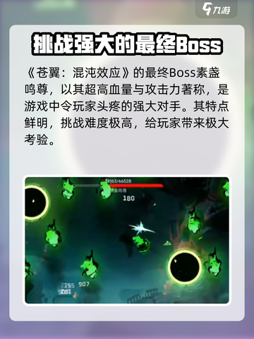 苍翼混沌效应最终boss叫什么介绍截图2