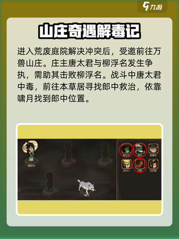 《大侠立志传万兽山庄隐藏任务全解锁🐾》截图2