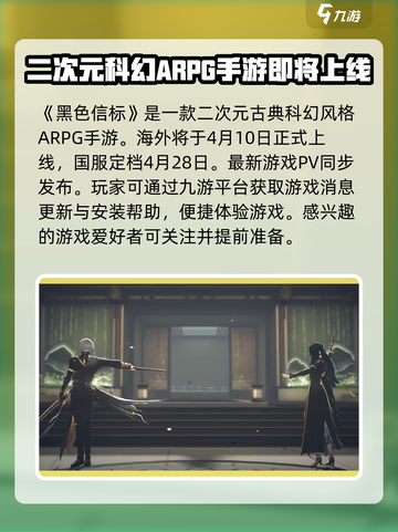 黑色信标上线时间分享介绍截图2
