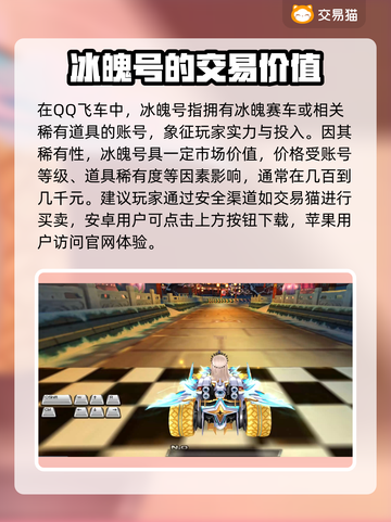 QQ飞车手游🔥冰魄号出售渠道分享💰截图2