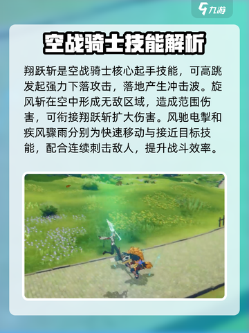 星痕共鸣空战骑士玩法攻略介绍截图2