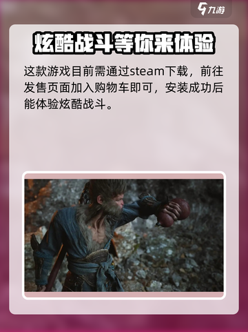 黑神话悟空抢先版在哪玩介绍截图3