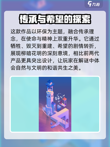 纪念碑谷3剧情🔥故事超乎你想象！🎮截图3
