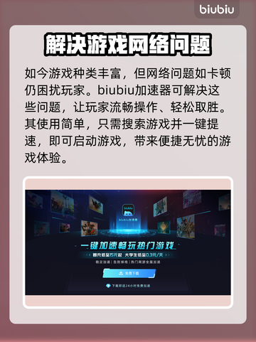 游戏加速器大揭秘！玩手游必备🔥哪个更好用？截图2