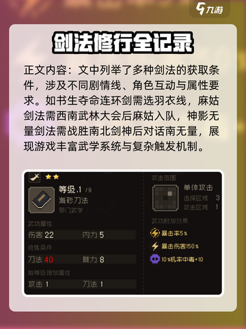 大江湖之苍龙与白鸟秘籍收集攻略介绍截图3