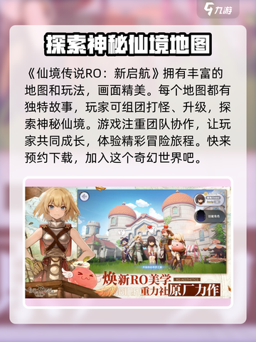 仙境传说RO新启航🔥超多亮点等你来玩！截图2