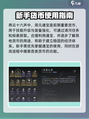 燕云十六声💥新手必看！快速上手攻略🎁截图8