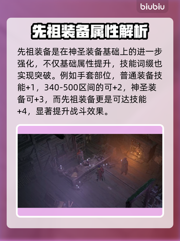 暗黑破坏神4🔥先祖装备获取秘籍🎉截图2