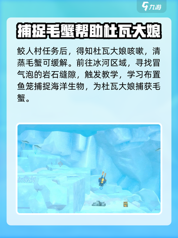 潜水员戴夫毛蟹怎么抓介绍截图2