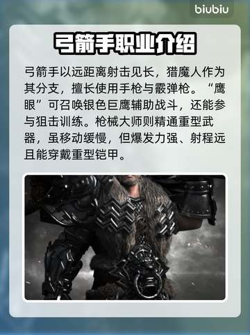 命运方舟国服全职业大揭秘💥🔥截图4
