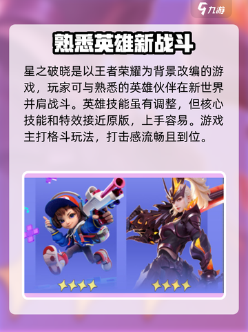 星之破晓几月几号上线介绍截图3