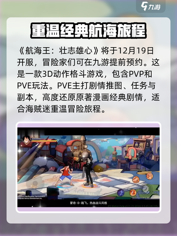 航海王壮志雄心什么时候出介绍截图2